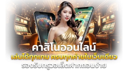 789lady ทางเลือกใหม่แห่งการเดิมพันออนไลน์